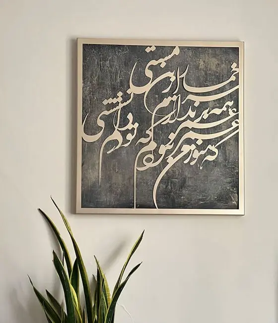 کالیگرافی در دکوراسیون