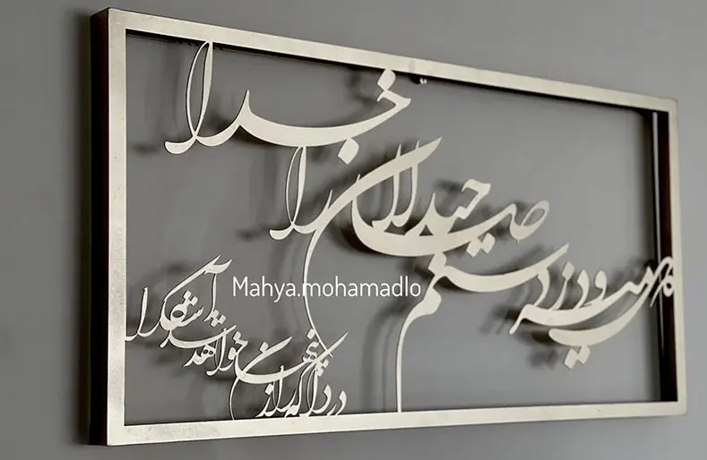 تابلو کالیگرافی